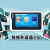 靖江市晓燕现代供应链有限公司 晓燕文化办公-提供步步高E50视频外语通学习机