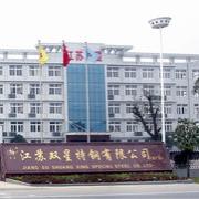 江苏双星特钢有限公司