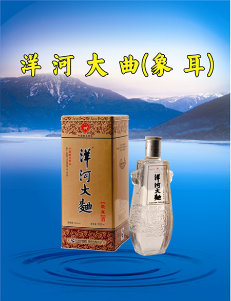 华联酒业供应- 洋河大曲(象耳)