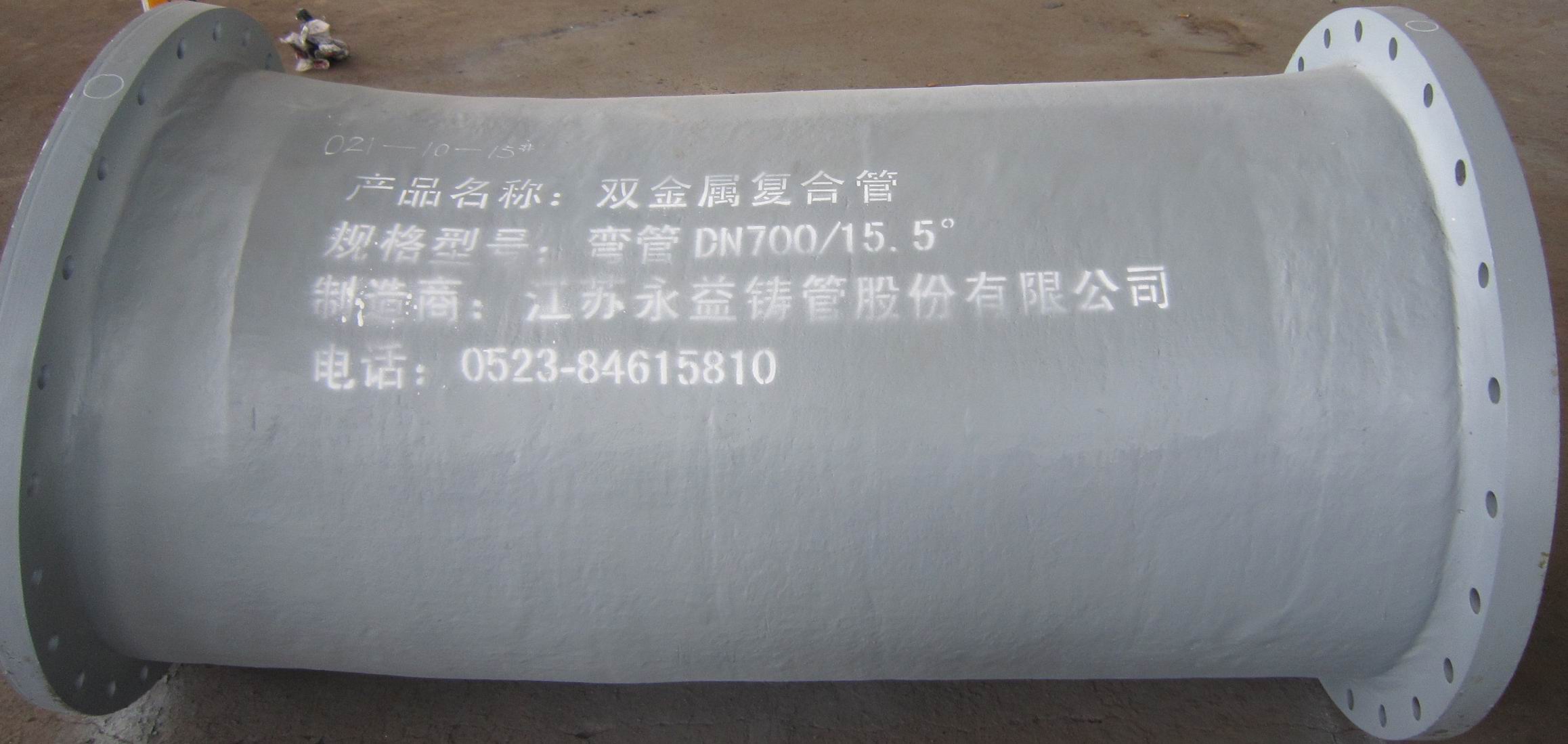 江苏永益铸管-供应DN700双金属复合弯管