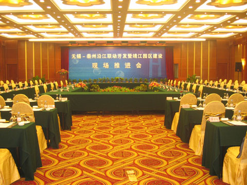 会议