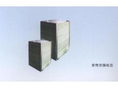 靖江市三菱暖通机械制造有限公司 全热交换机芯