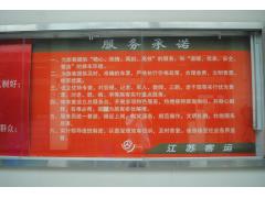 江苏马洲运输有限责任公司 服务承诺