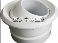靖江市宝钢空调设备厂 宝钢中央空调 - 供应球形喷口