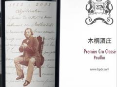 靖江市华联酒业有限公司（含东琪商贸） 华联酒业供应- 木桐酒庄