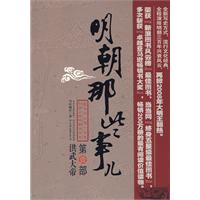 明朝那些事儿 第一部:洪武大帝