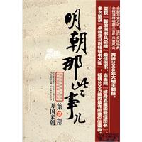 明朝那些事儿 第二部:万国来朝