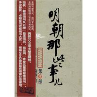 明朝那些事儿 第四部:粉饰太平