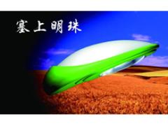 江苏永涛实业公司（靖江市增光压铸有限公司）  靖江增光压铸- 提供LED路灯-塞上明珠 