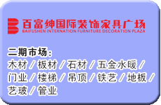 百富绅(靖江)国际家具装饰家具广场二期建材市场分布