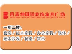 百富绅（靖江）国际家具装饰家具广场有限公司 百富绅（靖江）国际家具装饰家具广场二楼客户分布 