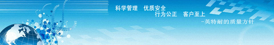  江苏英特耐机械有限公司