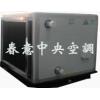 卧式空调机组