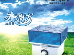 靖江市晓燕现代供应链有限公司 晓燕文化办公-提供荣事达水魔方RS-V70空气加湿器