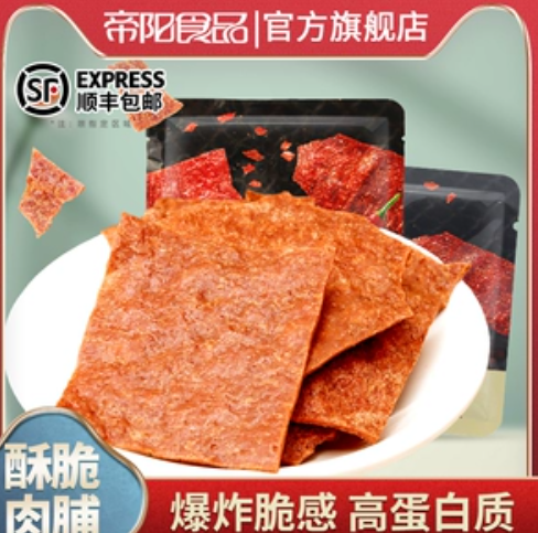 帝阳酥脆肉脯